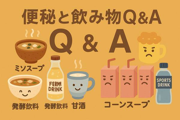 「水分は足りてるのに便が出ない…」そんな人のための便秘改善Q…のテーマ画像